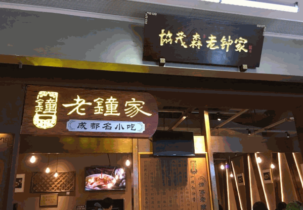 協(xié)茂森老鐘家