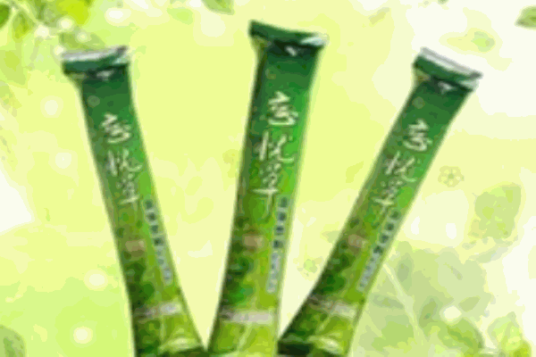 忘憂草粒粒沖劑