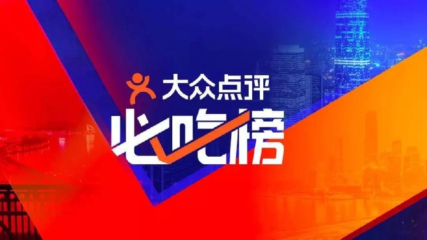 大眾點(diǎn)評(píng)