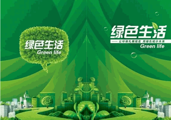 綠色時(shí)代環(huán)保