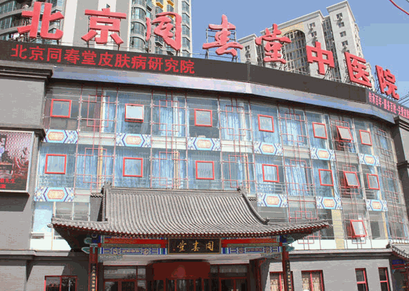 同春堂中醫(yī)醫(yī)院