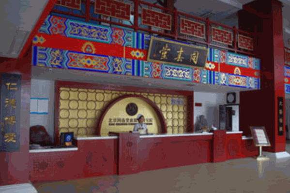 同春堂中醫(yī)醫(yī)院