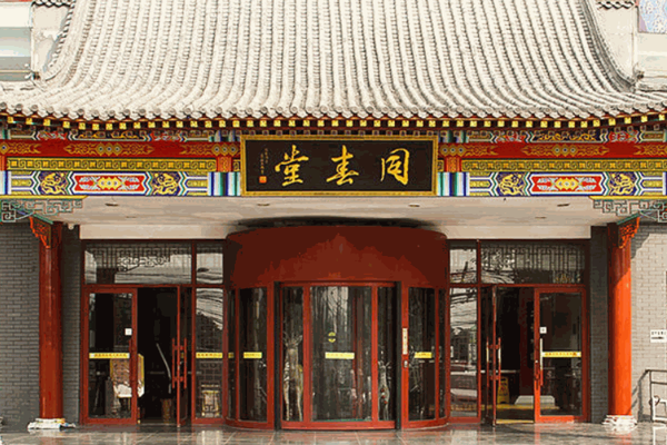 同春堂中醫(yī)醫(yī)院