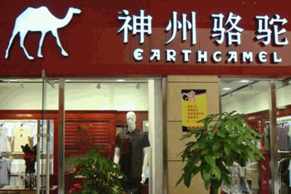 神州駱駝服飾