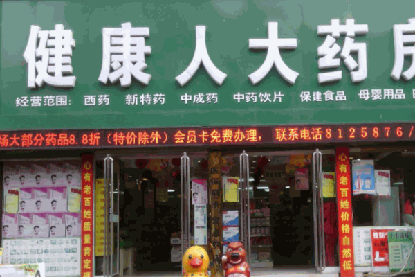 健康人大藥房