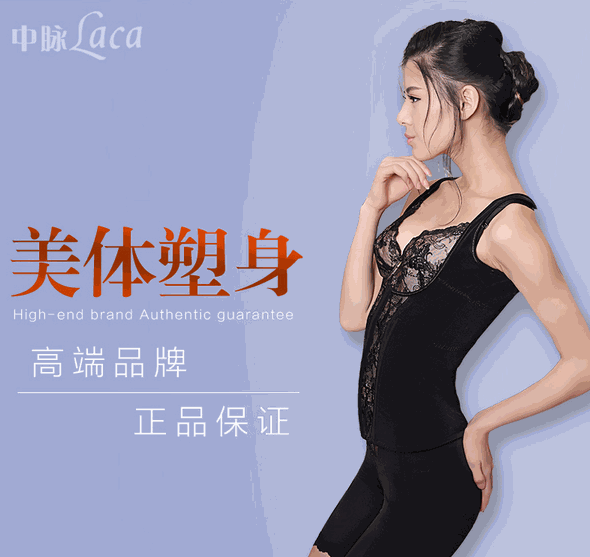 中脈美體內(nèi)衣