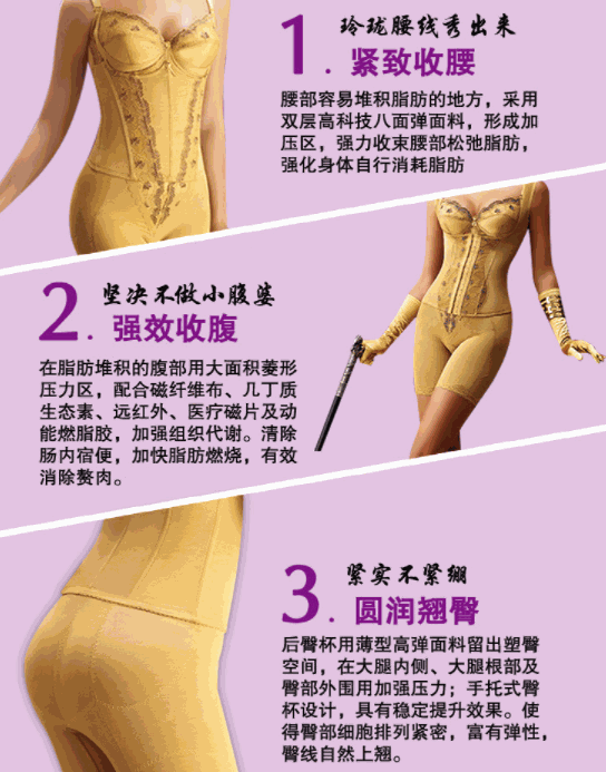 中脈美體內(nèi)衣