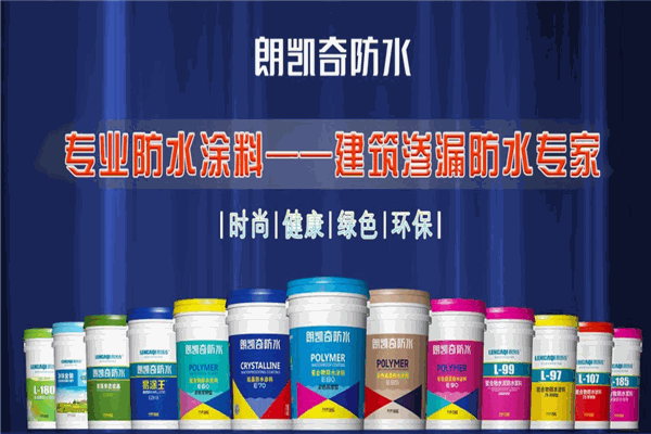 朗凱奇防水涂料