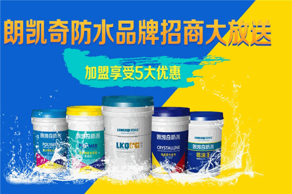 朗凱奇防水涂料