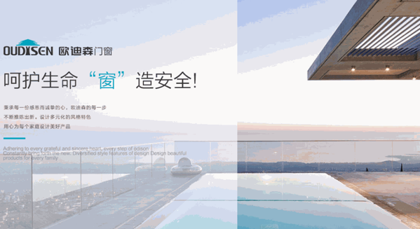 歐迪森門窗