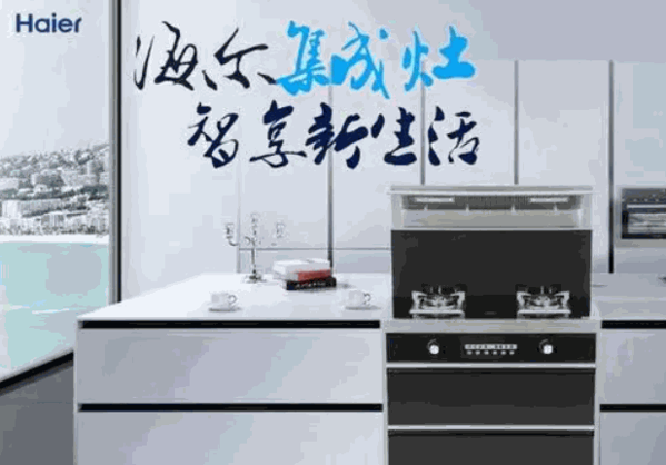 海爾集成灶