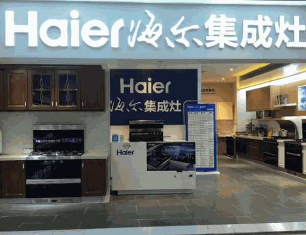 海爾集成灶