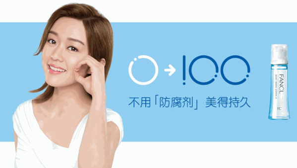 FANCL芳柯化妝品