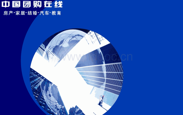 中國(guó)團(tuán)購(gòu)在線