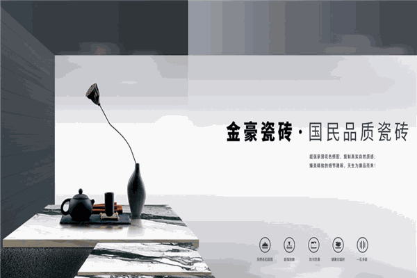 金豪瓷磚