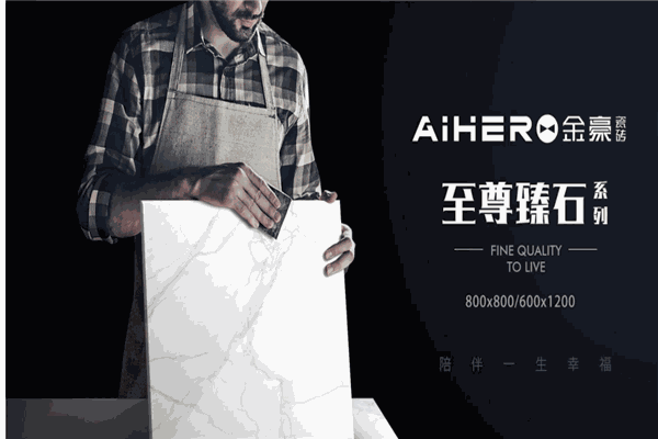 金豪瓷磚