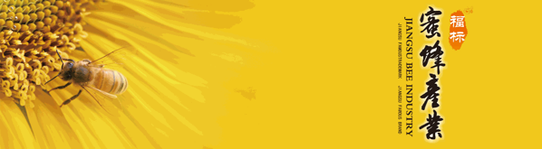 福標(biāo)牌蜂膠