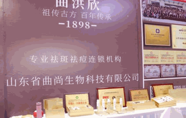 曲洪欣祛斑祛痘祛