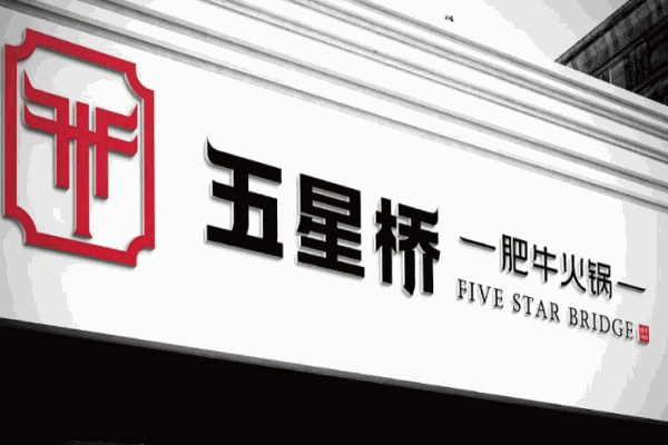 五星橋肥?；疱? /></p><p>五星橋肥牛火鍋是一家專(zhuān)門(mén)為食客提供美味的美食和舒適環(huán)境的火鍋店，店里有著各式各樣美味的美食，都是選取上乘食材，味道鮮美，食材健康，是現(xiàn)在消費(fèi)者追求的美食之一。發(fā)展至今，五星橋肥?；疱佉呀?jīng)成為一個(gè)較為成熟的品牌，不僅僅有著正宗美味的火鍋提供給食客，也有著強(qiáng)大的后臺(tái)支持著品牌的發(fā)展。相信不久的將來(lái)，五星橋肥牛火鍋會(huì)是一個(gè)有價(jià)值的品牌，也會(huì)是消費(fèi)者喜愛(ài)的美食。</p><p><img src=