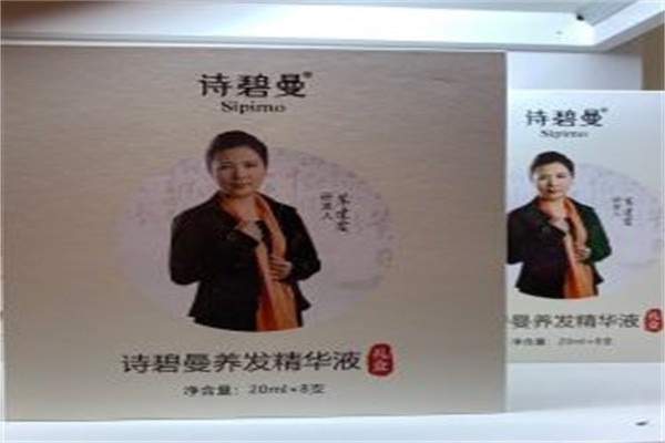 詩碧曼養(yǎng)發(fā)