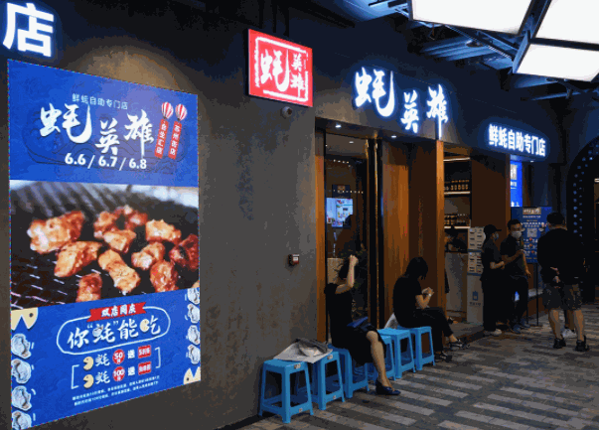 蠔英雄自助烤蠔店