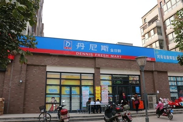 丹尼斯生鮮超市