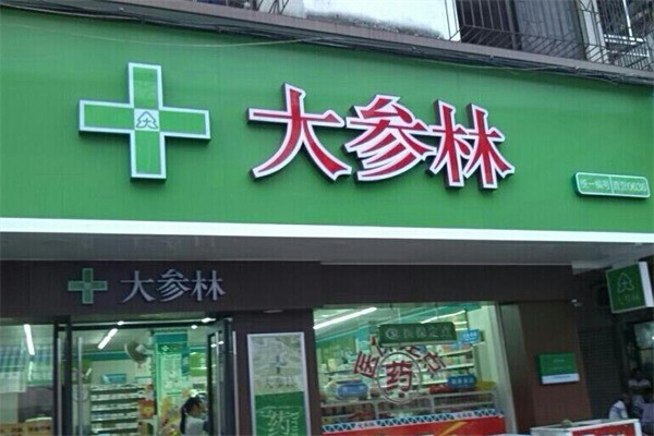 大參林藥店