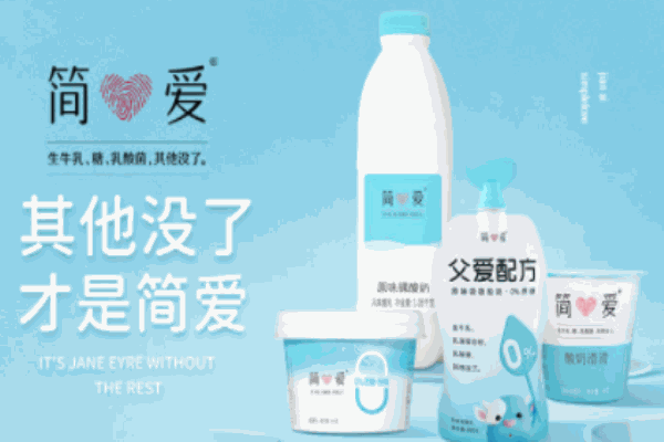 簡愛酸奶