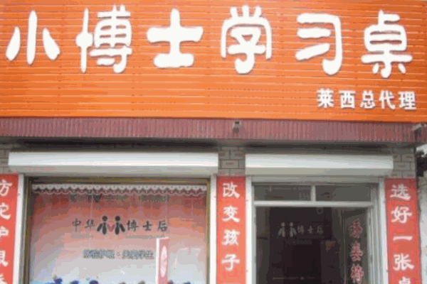 小小博士后學(xué)習(xí)桌