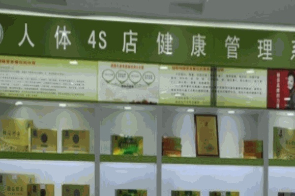 人體4s店