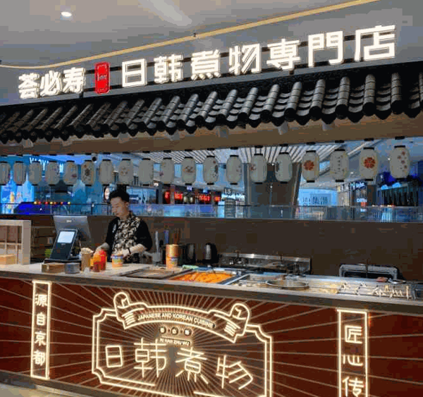 日韓煮物專門店