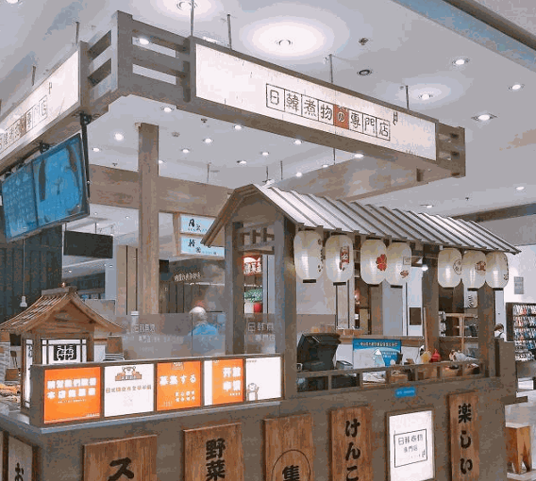 日韓煮物專門店