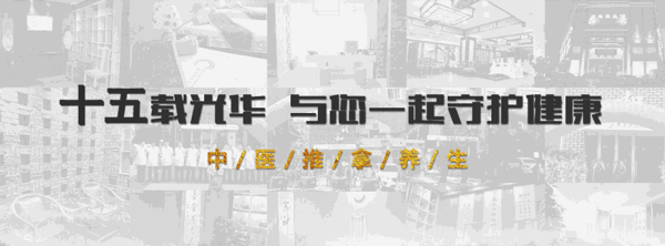 正清和推拿養(yǎng)生館