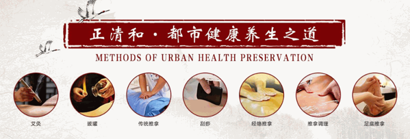 正清和推拿養(yǎng)生館