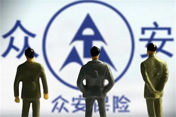 眾安保險(xiǎn)