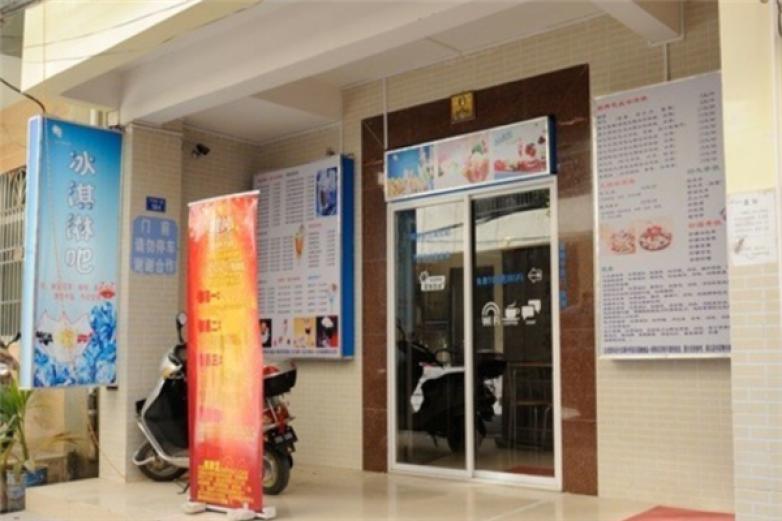 壹度美食冰淇淋