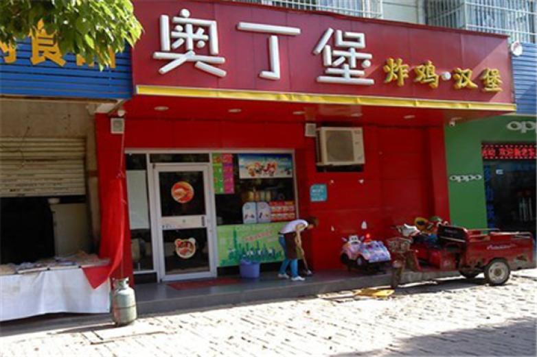 奧丁堡炸雞漢堡