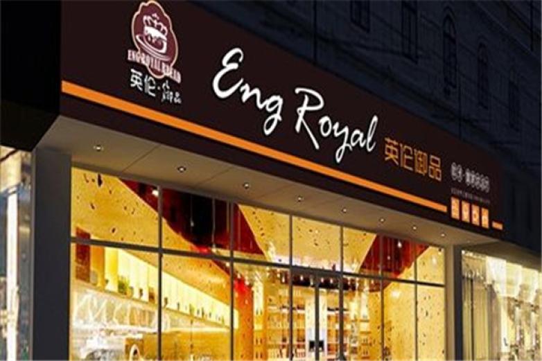 英倫印象烘焙店