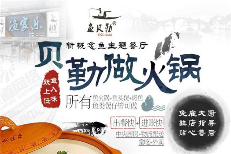 魚貝勒主題火鍋