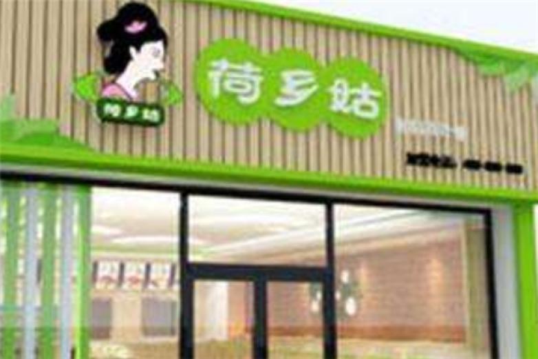 荷鄉(xiāng)姑砂鍋荷葉粉