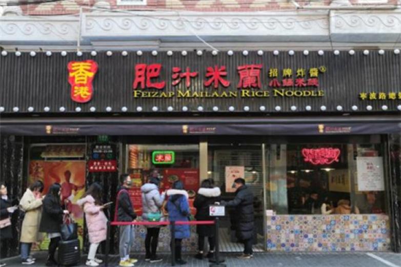 香港肥汁米蘭小鍋米線