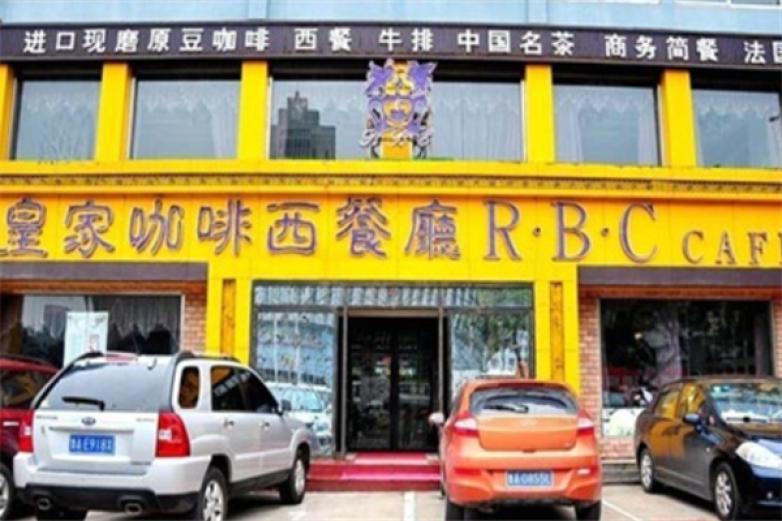 皇家咖啡西餐廳