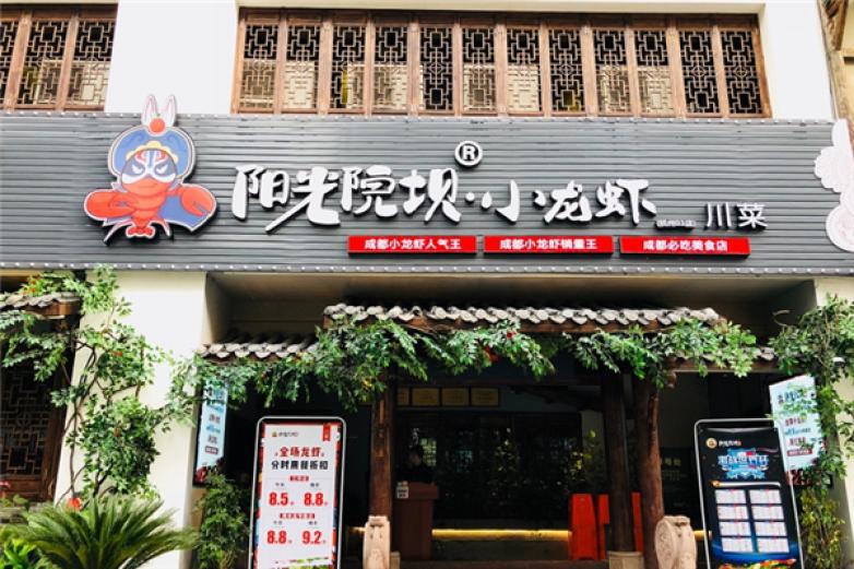 陽光院壩小龍蝦