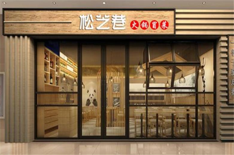 松芝巷火鍋冒菜