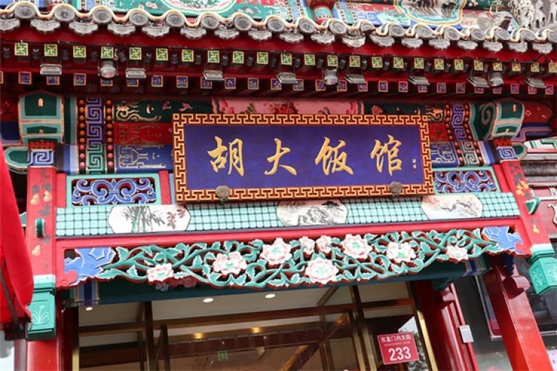 簋街胡大小龍蝦