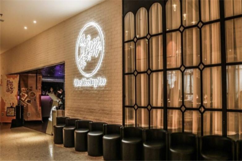 很高興遇見你餐廳