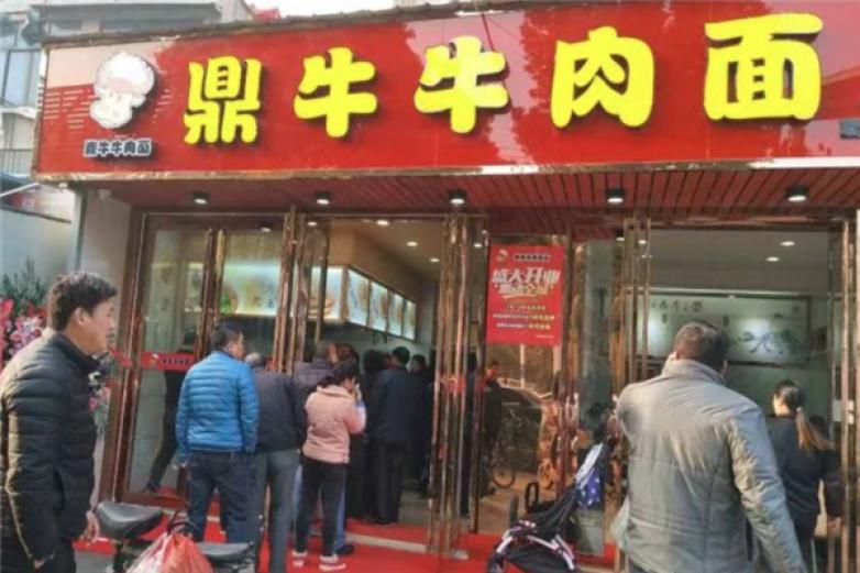 鼎牛牛肉面館