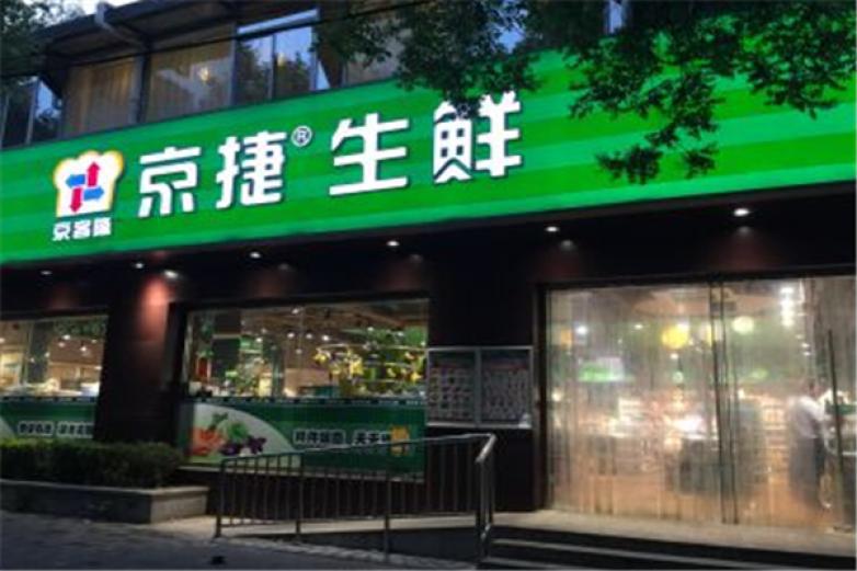 京捷生鮮