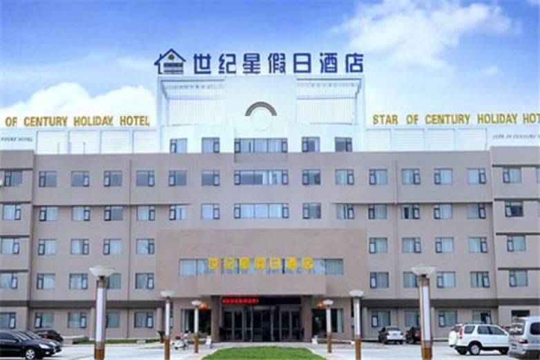世紀(jì)星酒店