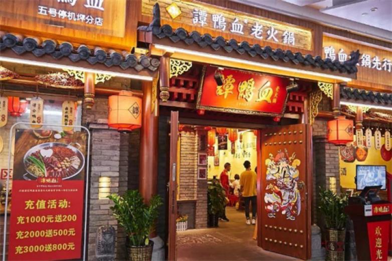 譚公鴨血火鍋